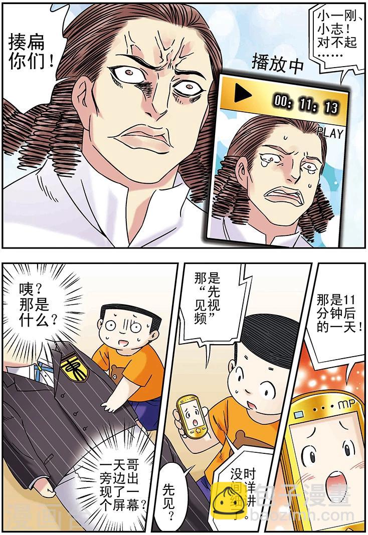 🍱手機少年 第102话 第12页