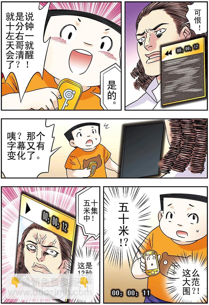 🍱手機少年 第102话 第13页