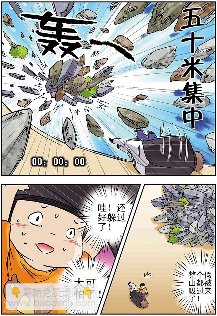 🍱手機少年 第102话 第15页