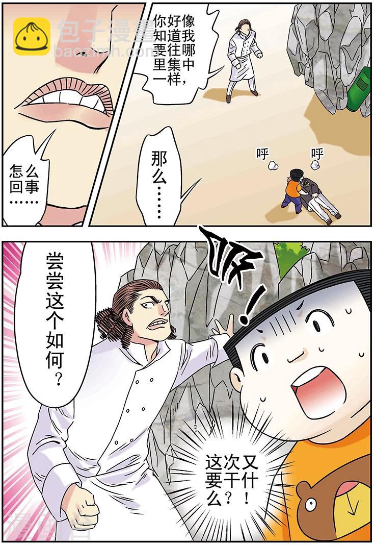 🍱手機少年 第102话 第16页
