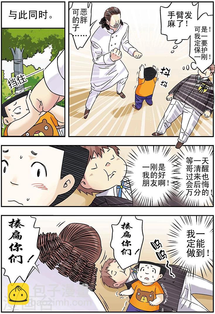 🍱手機少年 第102话 第3页