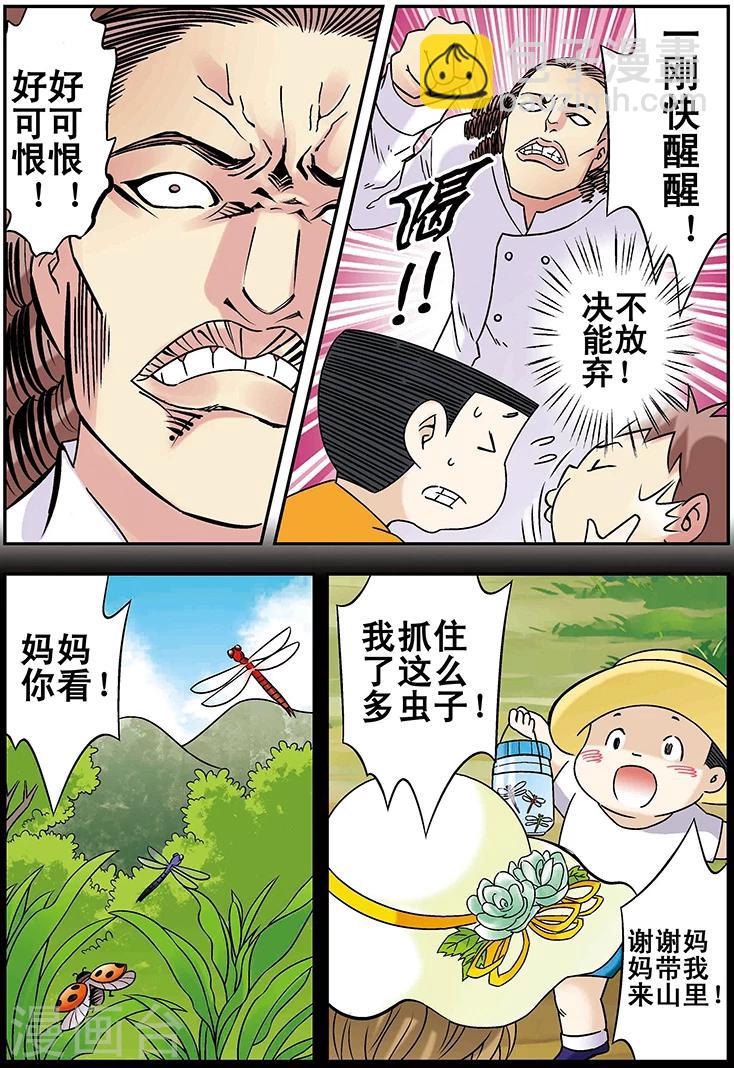 🍱手機少年 第102话 第4页