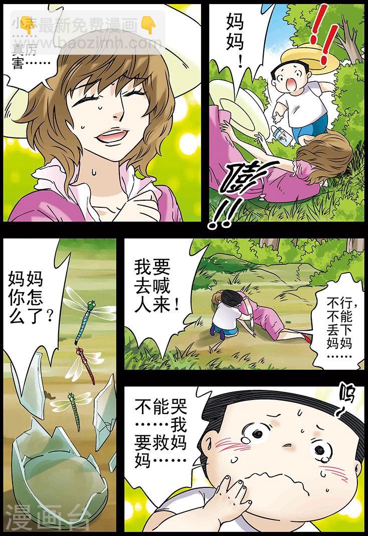 🍱手機少年 第102话 第5页