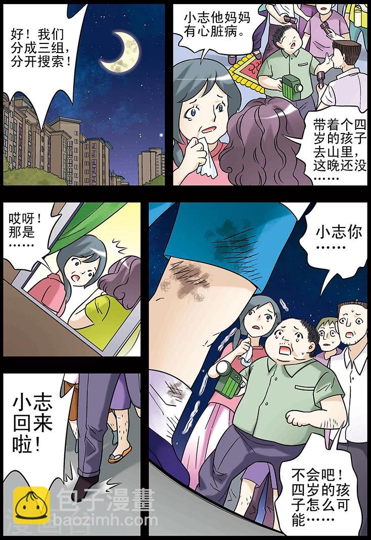 🍱手機少年 第102话 第6页