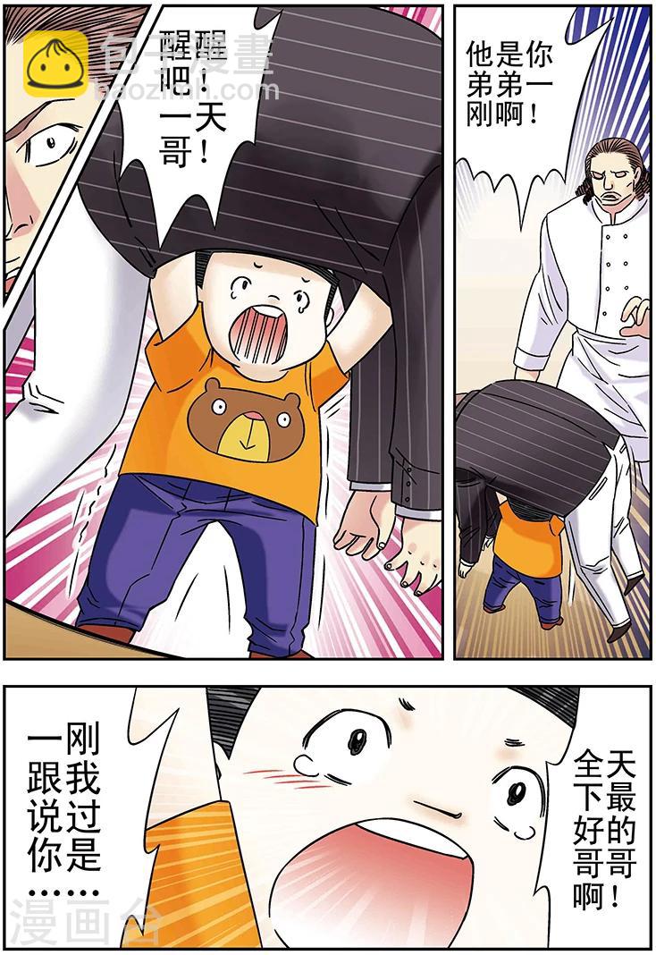 🍱手機少年 第102话 第8页