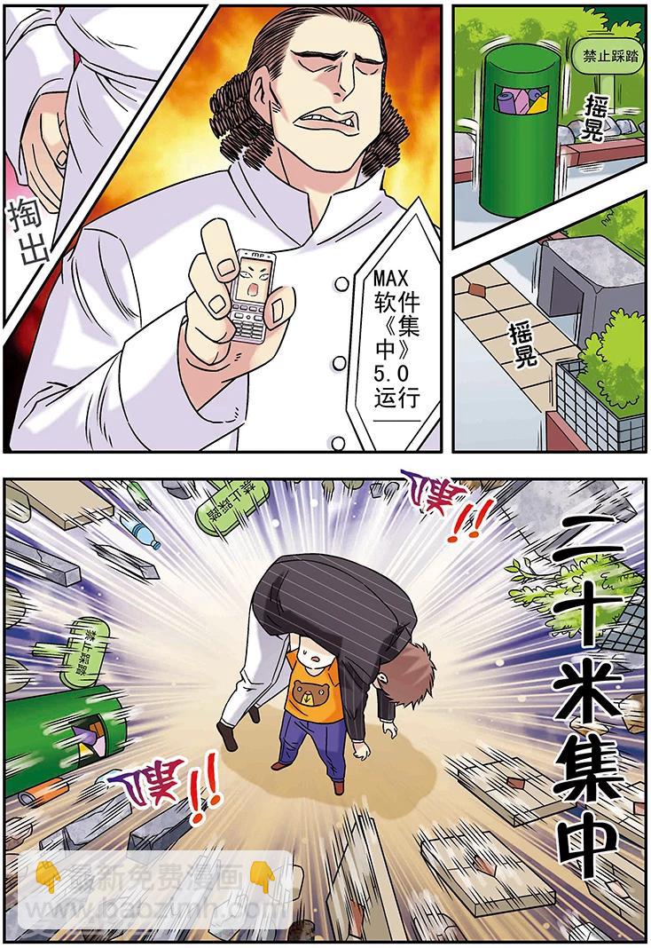 🍱手機少年 第102话 第9页