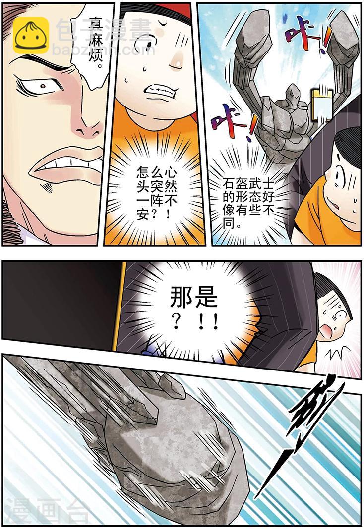 🍱手機少年 第104话 第10页