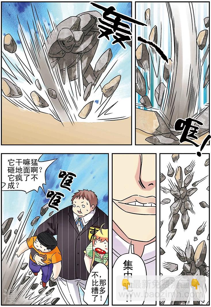 🍱手機少年 第104话 第11页
