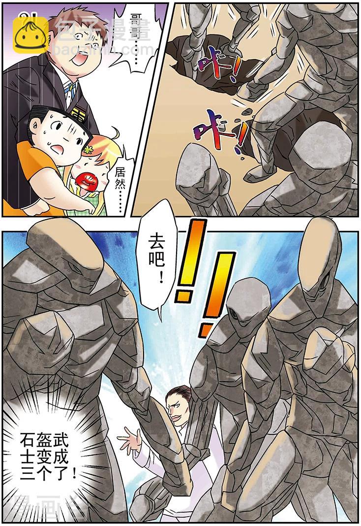 🍱手機少年 第104话 第12页