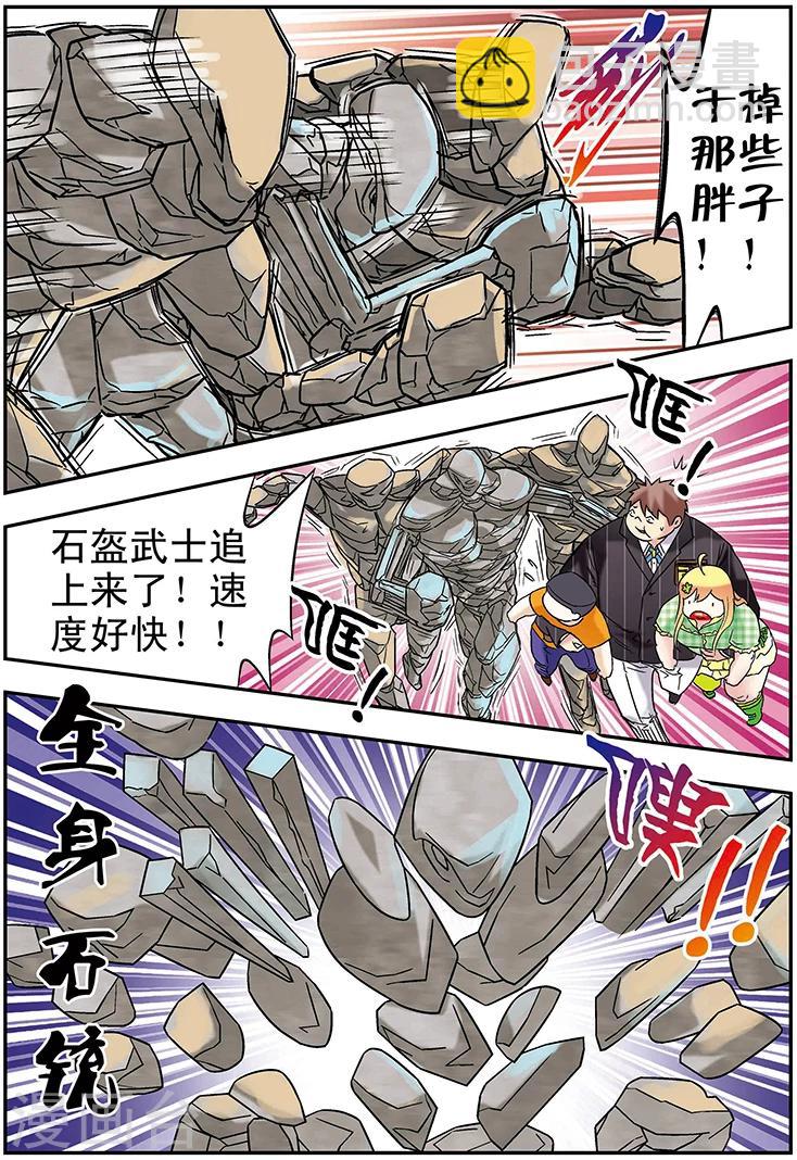 🍱手機少年 第104话 第13页