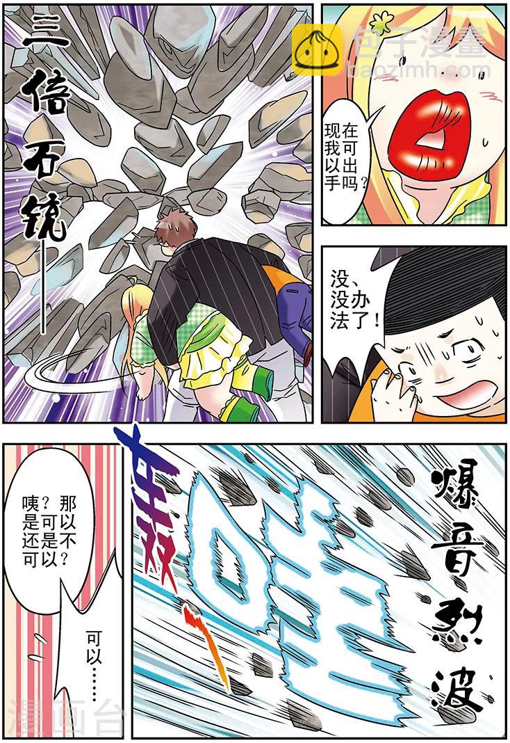 🍱手機少年 第104话 第14页