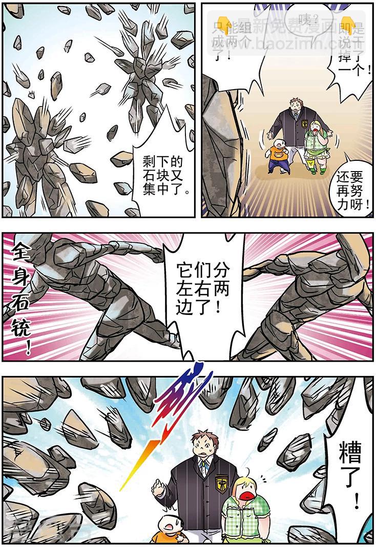 🍱手機少年 第104话 第15页