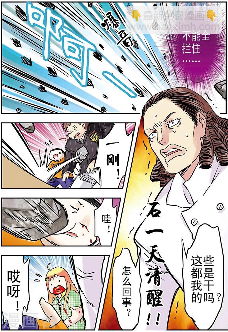 🍱手機少年 第104话 第16页