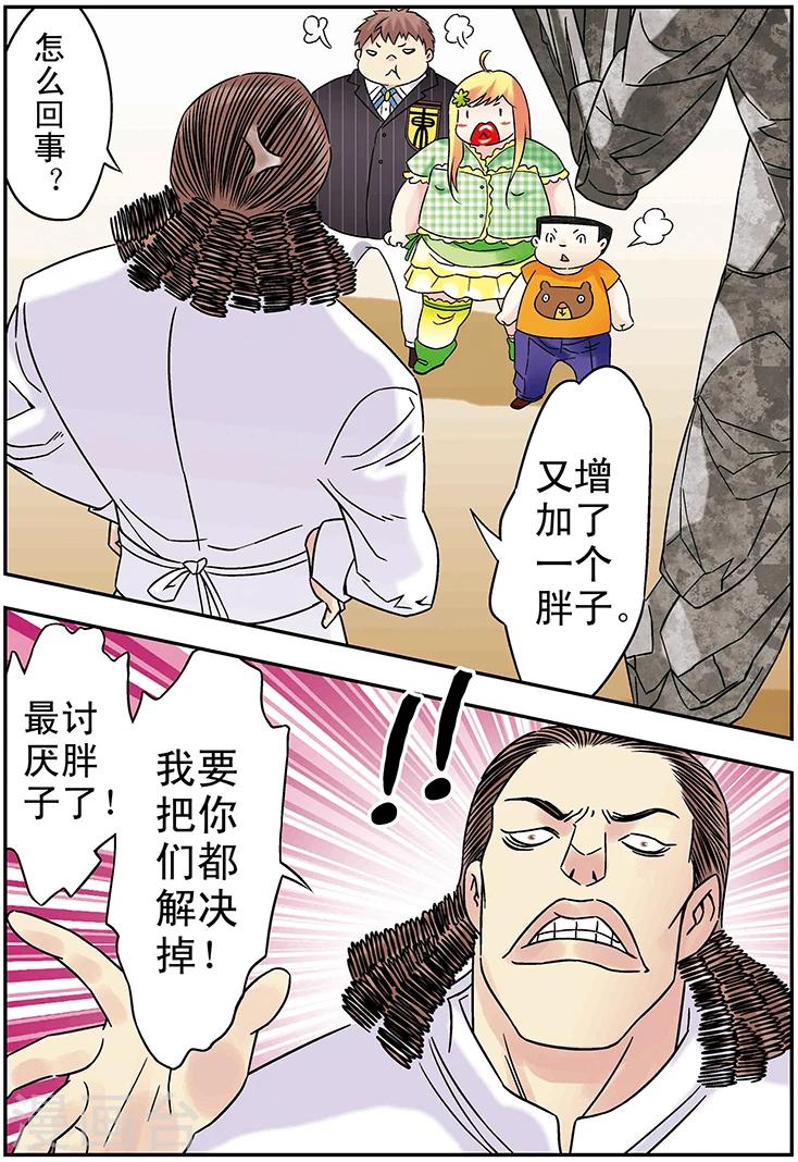 🍱手機少年 第104话 第2页