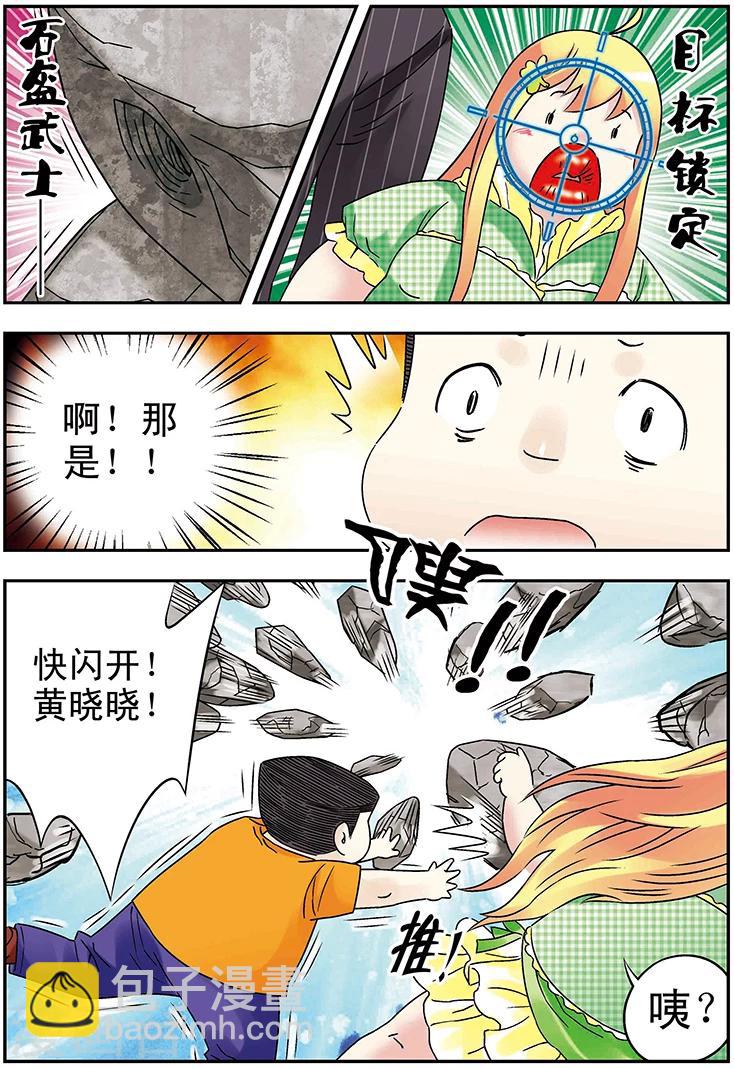 🍱手機少年 第104话 第3页