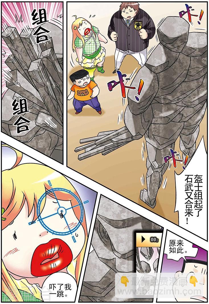 🍱手機少年 第104话 第5页