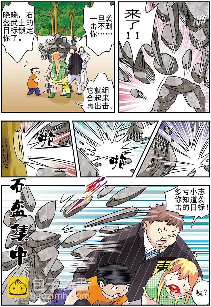 🍱手機少年 第104话 第6页