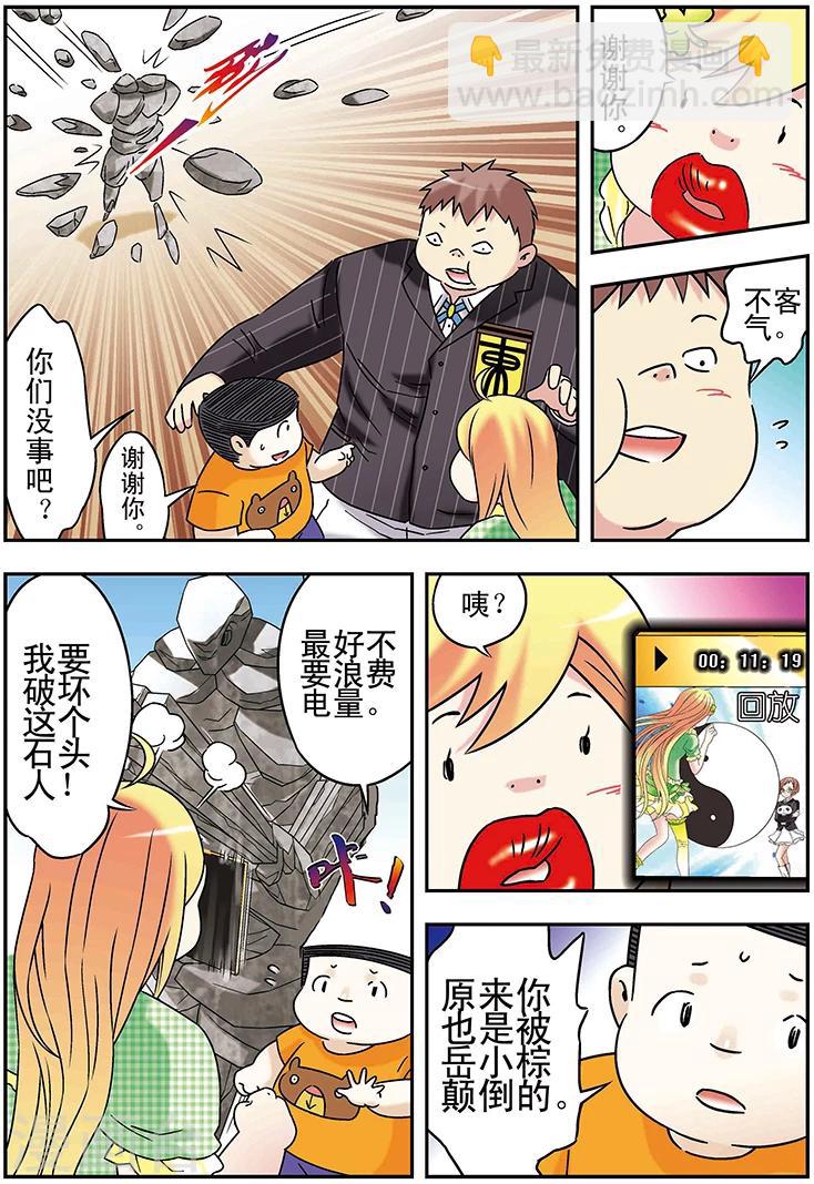 🍱手機少年 第104话 第7页