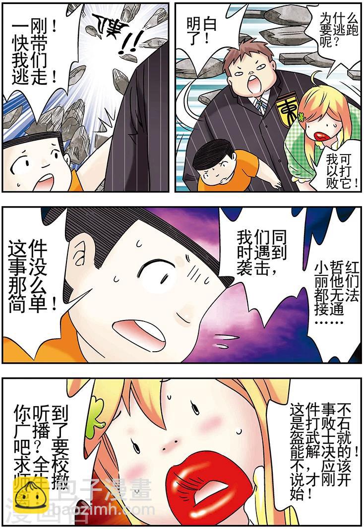 🍱手機少年 第104话 第8页
