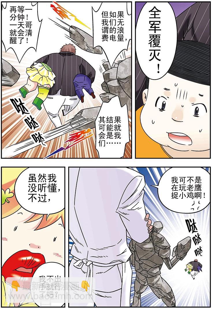 🍱手機少年 第104话 第9页