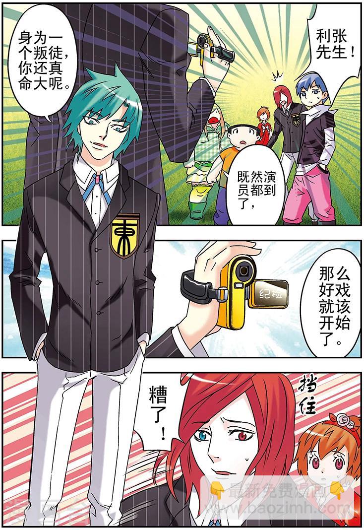 🍱手機少年 第106话 第10页