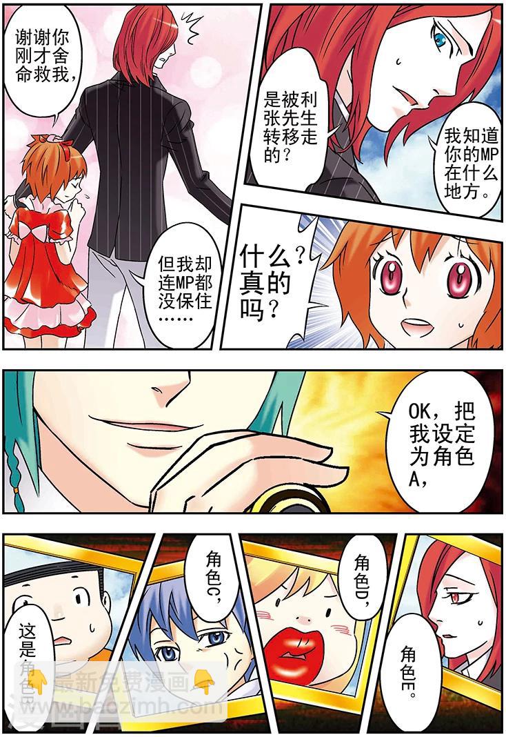 🍱手機少年 第106话 第11页