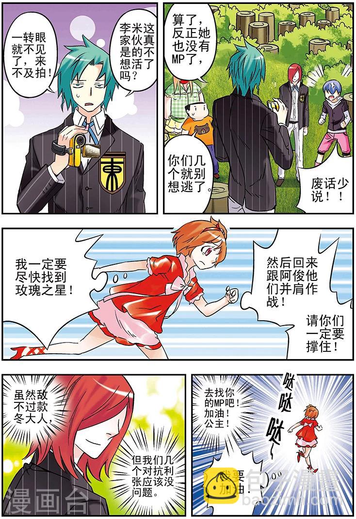 🍱手機少年 第106话 第13页