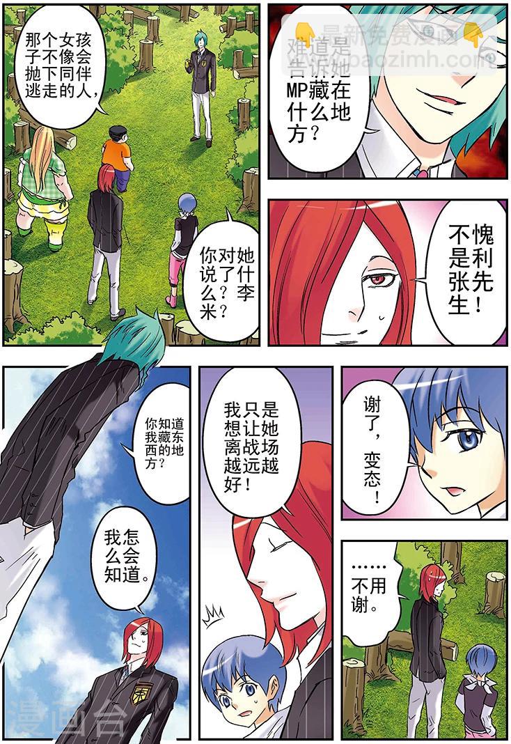 🍱手機少年 第106话 第14页