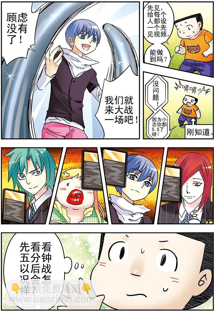 🍱手機少年 第106话 第15页