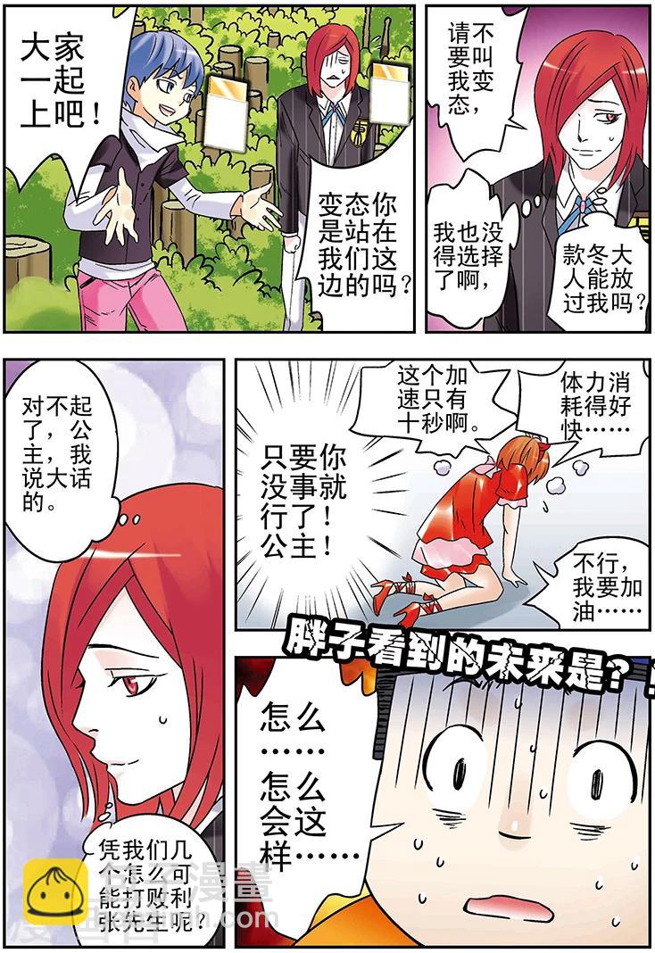 🍱手機少年 第106话 第16页