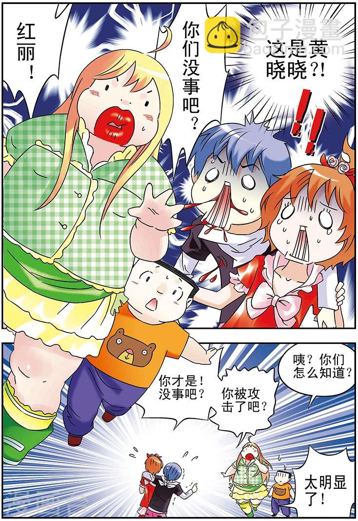 🍱手機少年 第106话 第2页