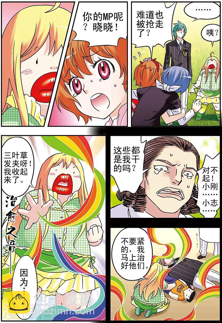 🍱手機少年 第106话 第3页
