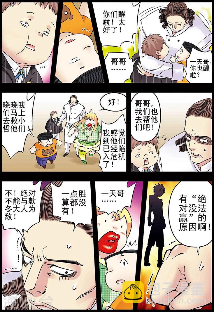 🍱手機少年 第106话 第4页