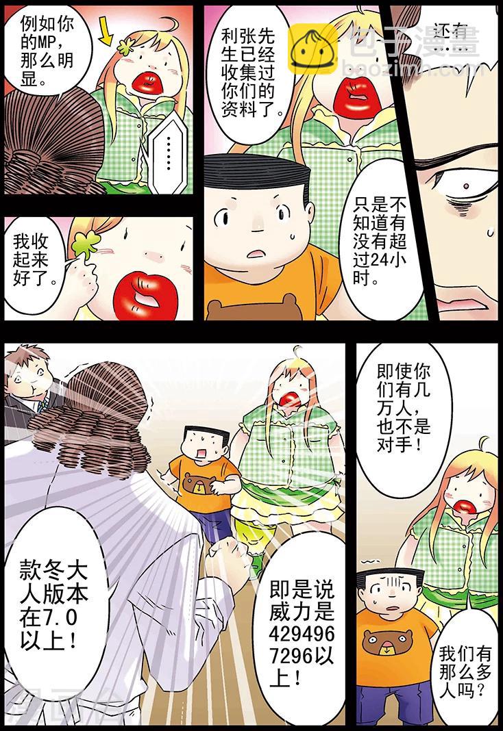 🍱手機少年 第106话 第6页