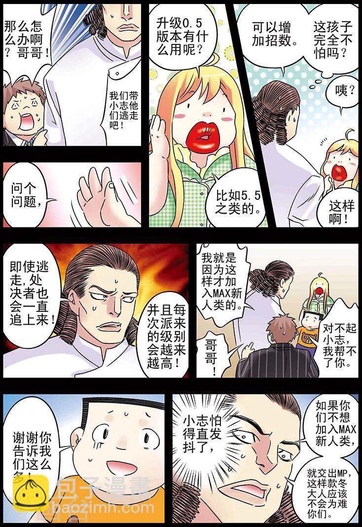 🍱手機少年 第106话 第7页