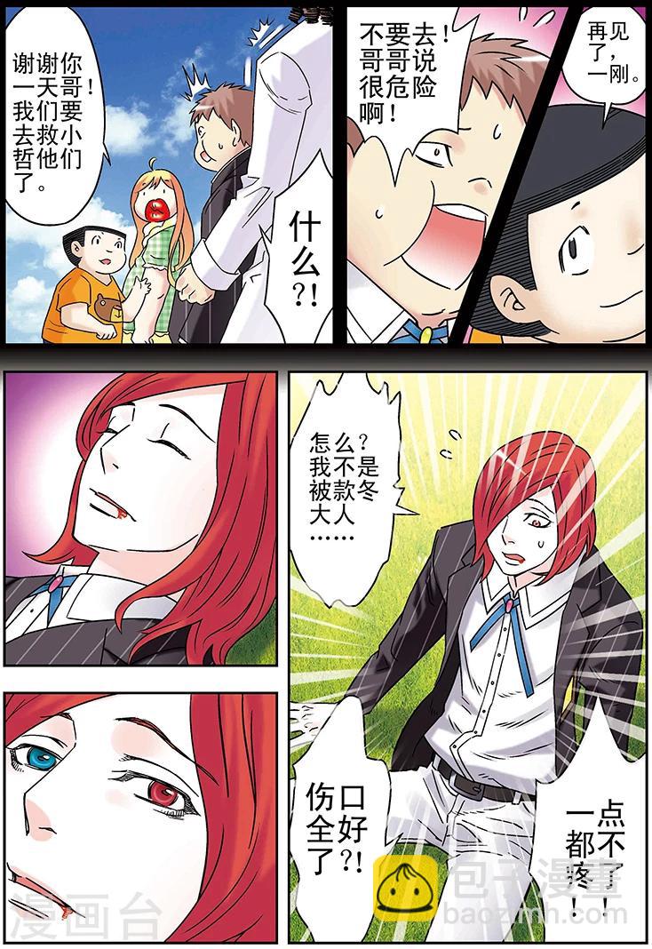 🍱手機少年 第106话 第8页