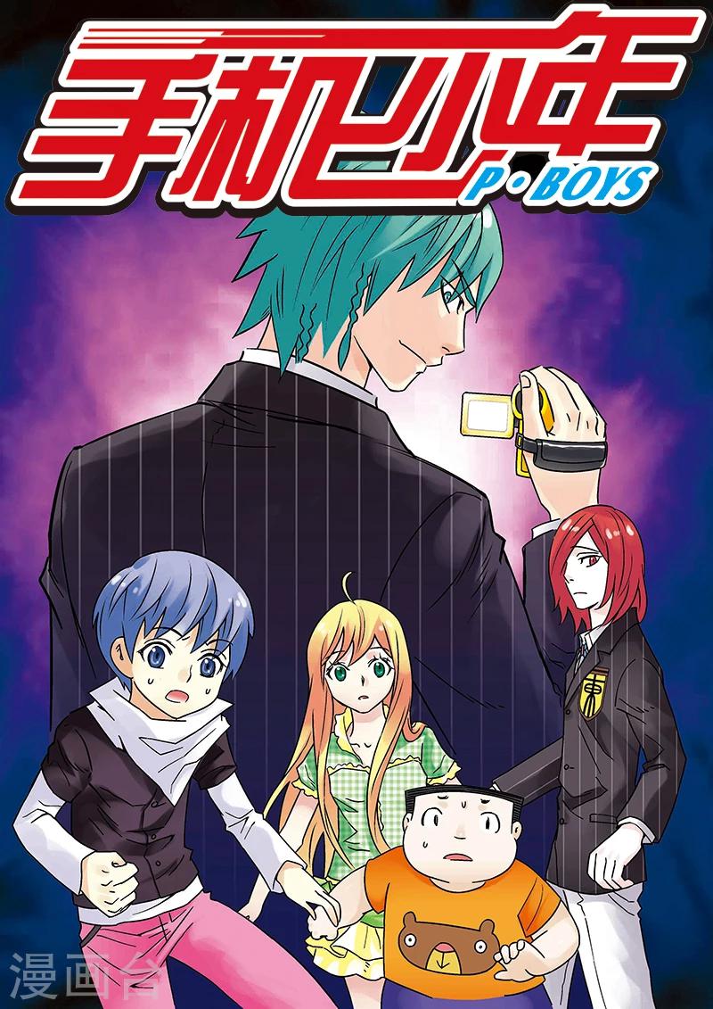 🍱手機少年 第108话 第1页