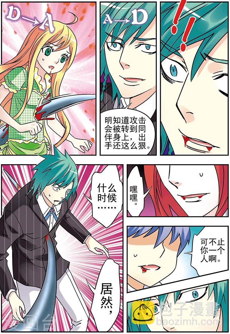 🍱手機少年 第108话 第10页
