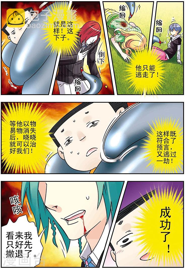 🍱手機少年 第108话 第12页