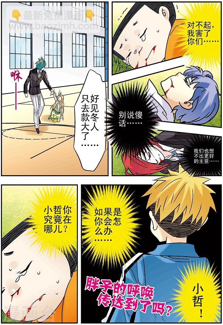 🍱手機少年 第108话 第16页