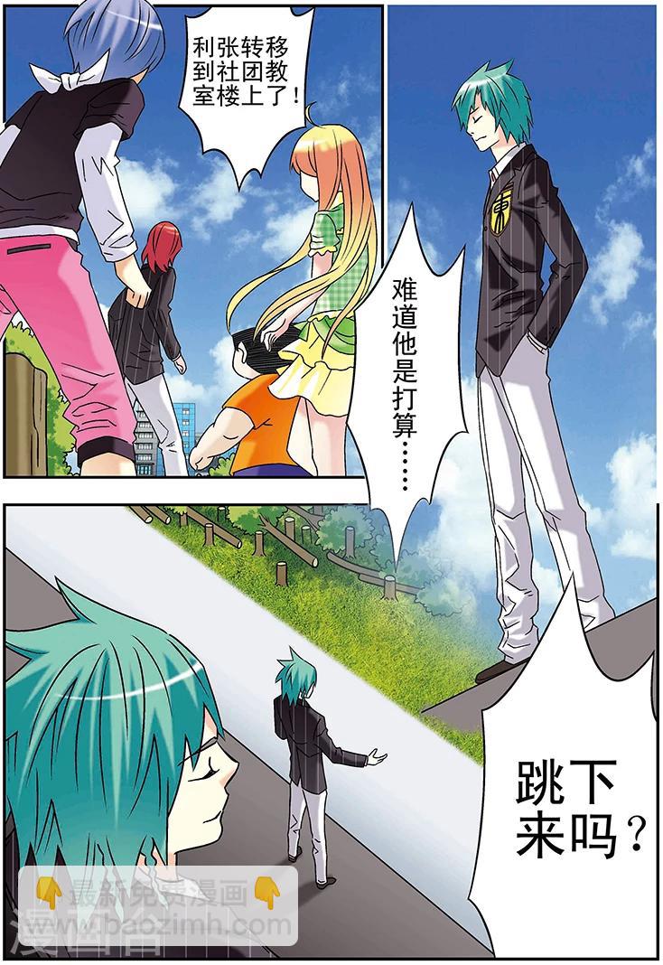 🍱手機少年 第108话 第2页