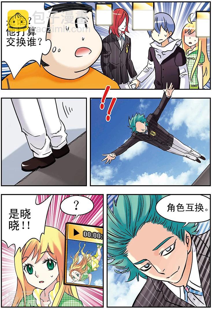 🍱手機少年 第108话 第3页