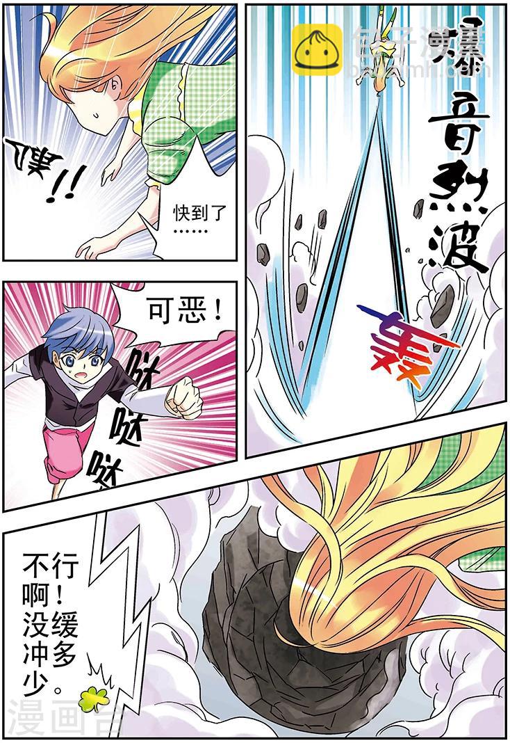 🍱手機少年 第108话 第5页