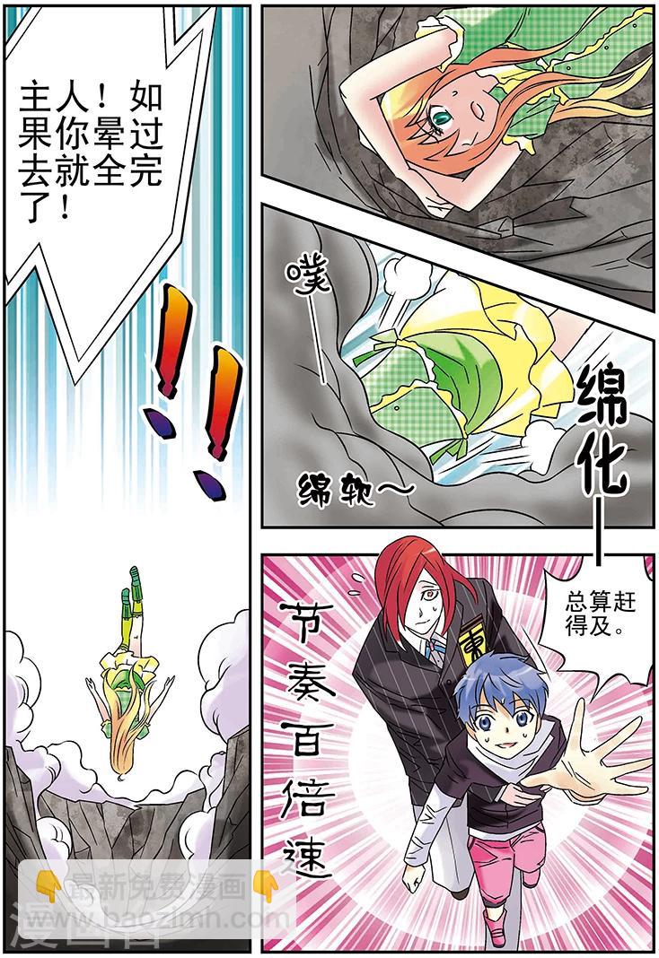 🍱手機少年 第108话 第6页
