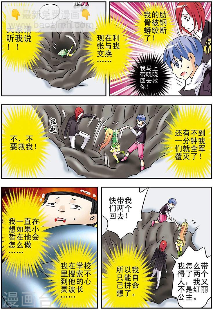 🍱手機少年 第108话 第7页