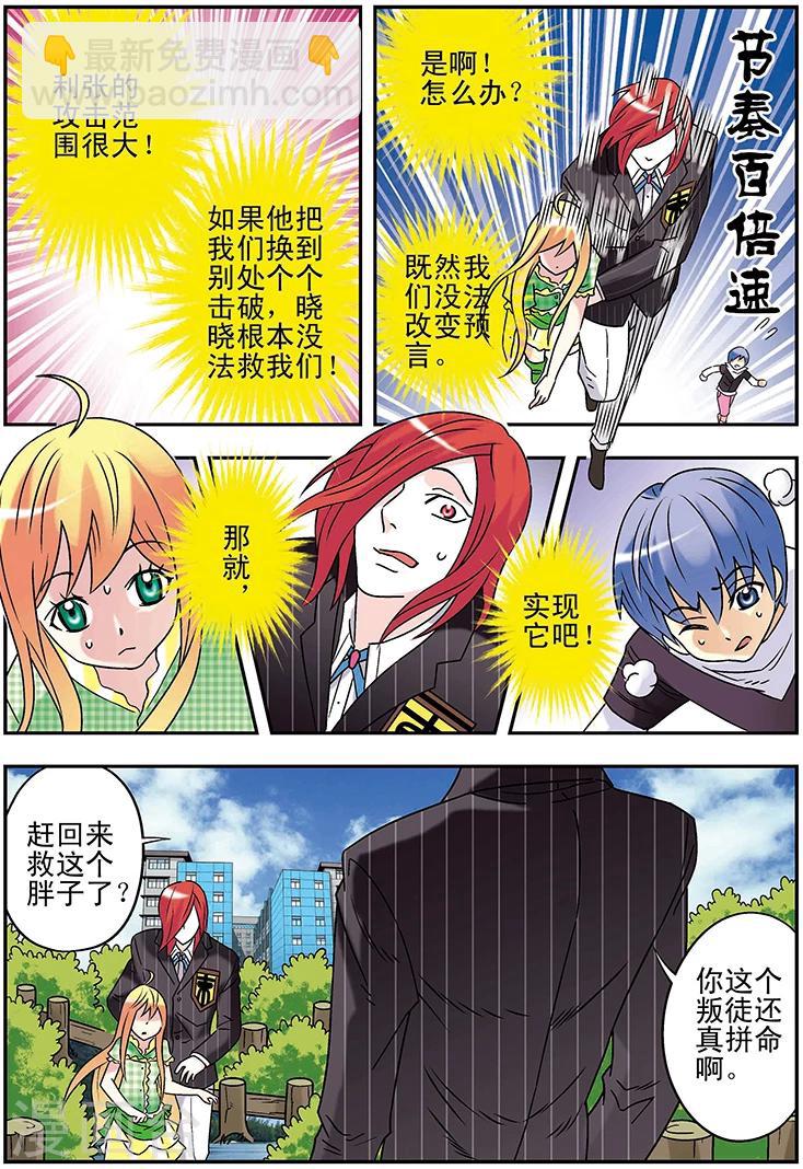 🍱手機少年 第108话 第8页