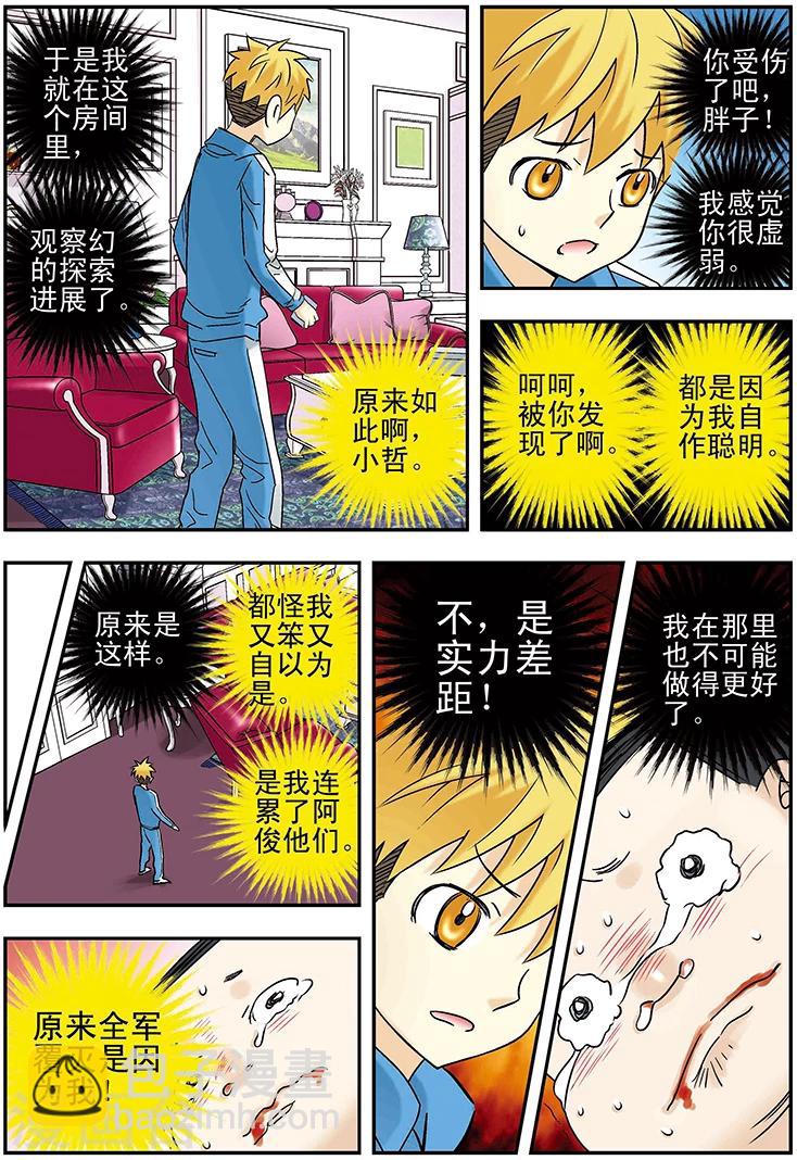 🍱手機少年 第110话 第12页
