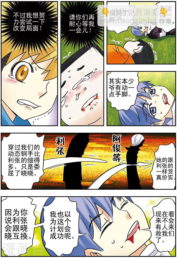 🍱手機少年 第110话 第13页