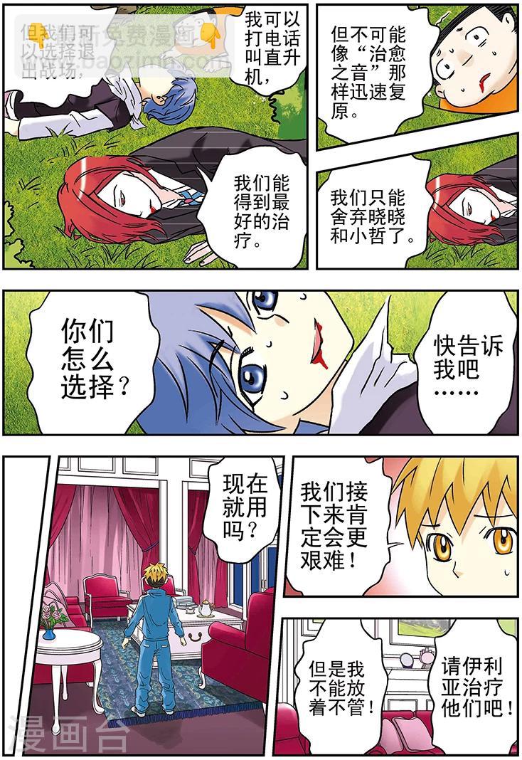 🍱手機少年 第110话 第14页