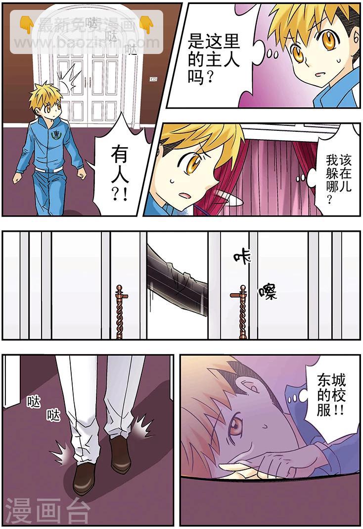 🍱手機少年 第110话 第15页